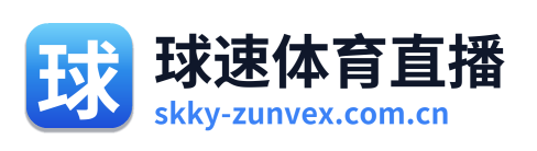 球速体育直播 Logo